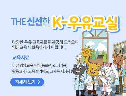 우리우유교실(25.07.17게시)